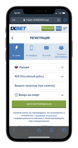 Букмекер 1Xbet регистрация