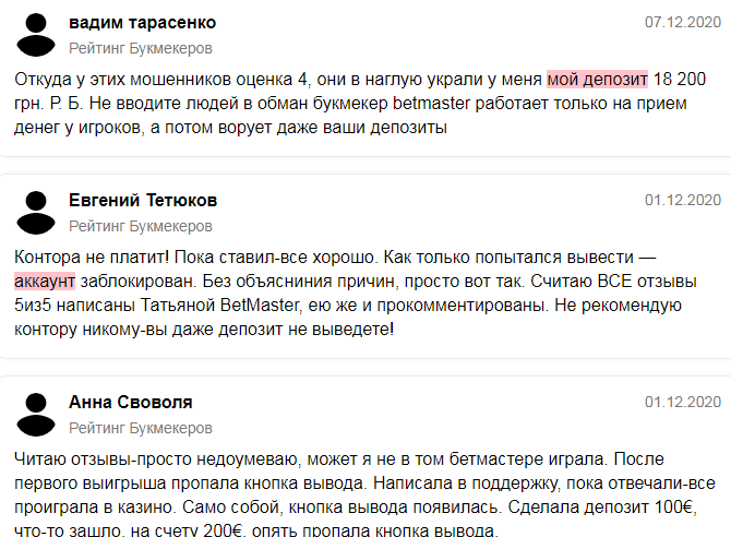 Отзывы БК Betmaster