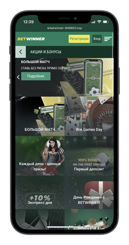 Букмекер Betwinner