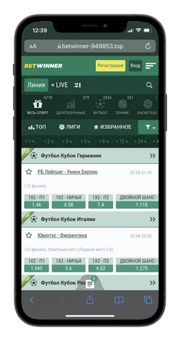 Букмекер Betwinner