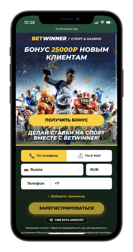 Букмекер Betwinner