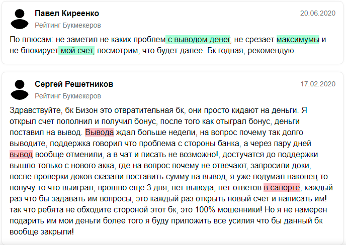 Отзывы БК Bison