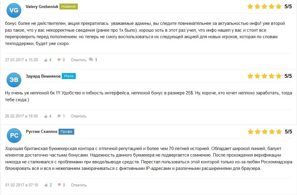 Отзывы о бонусах William Hill