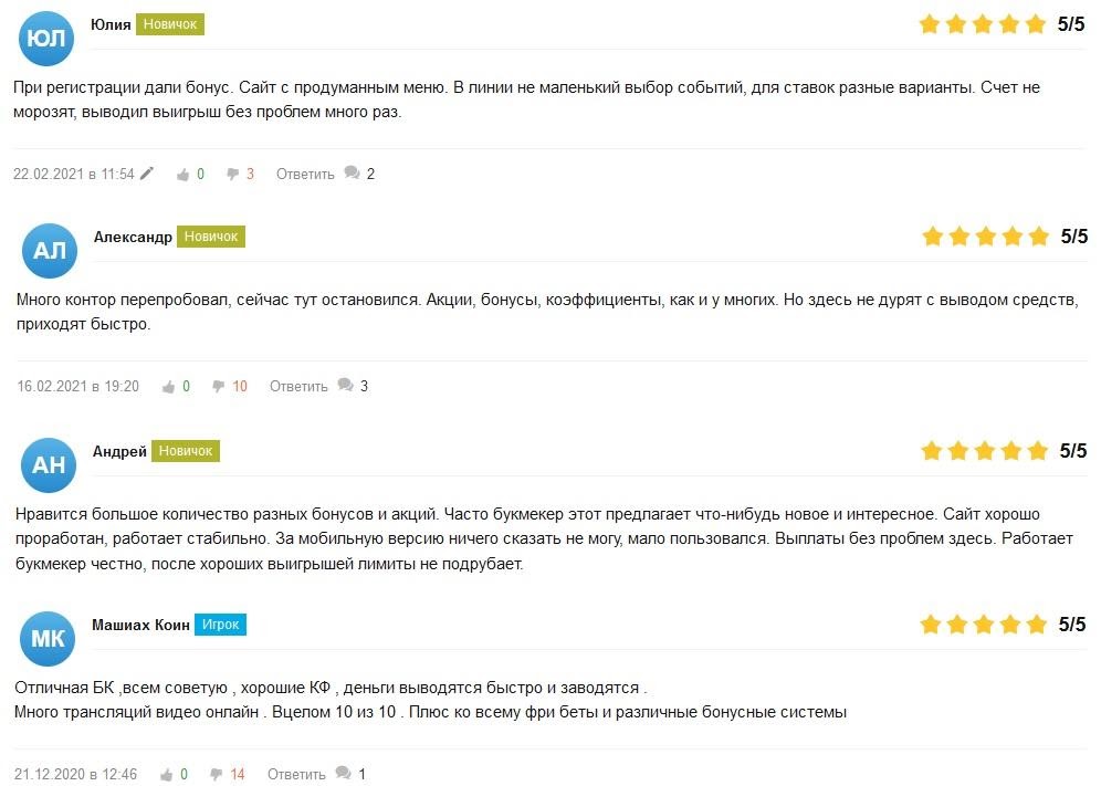 Отзывы о бонусах Winline