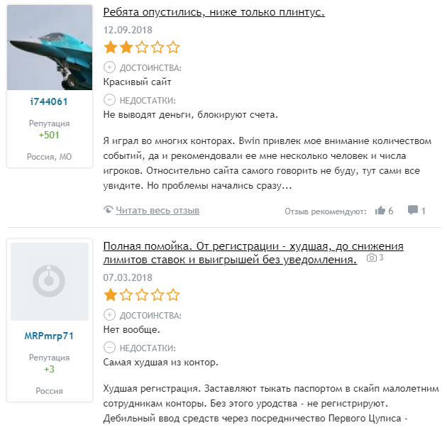 Отзывы БК Bwin
