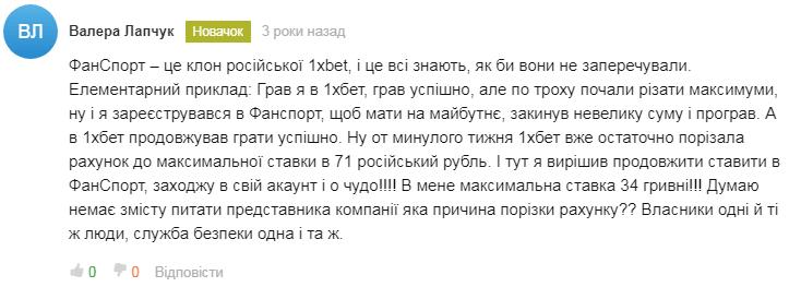 Отзывы БК Фан Спорт