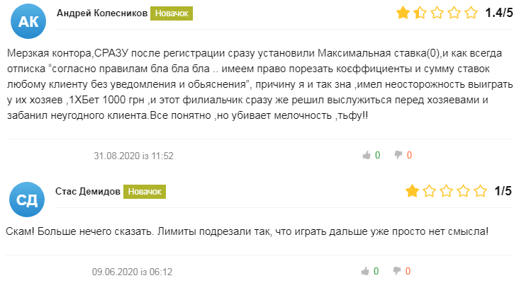 Отзывы БК Фан Спорт