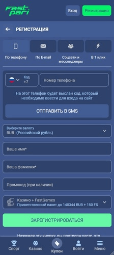 Регистрационная анкета в конторе FastPari