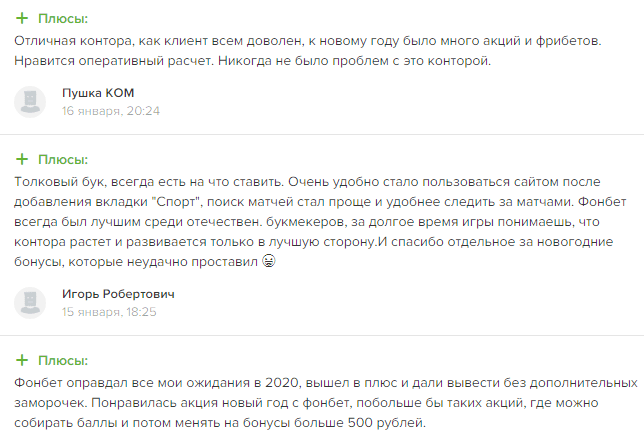 Отзывы о БК Фонбет betteam.pro