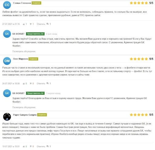 Отзывы о зеркале БК Fonbet Bk-info