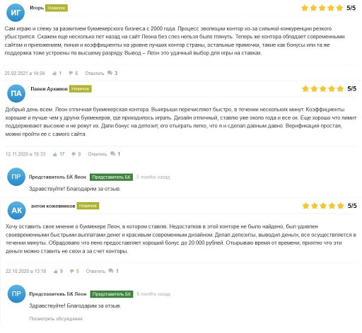 Отзывы БК Leon