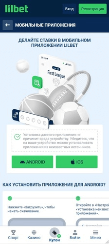 Мобильные приложения в конторе Lilbet