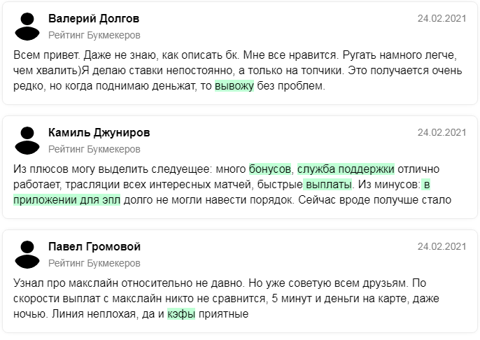 Отзывы БК MaxLine