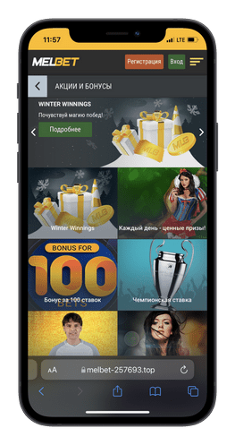 Бонусы Melbet