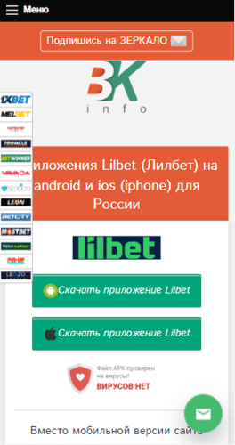 Мобильные приложения БК Lilbet