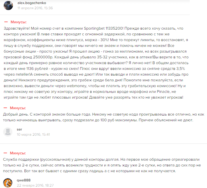 Отзыв о БК Sportingbet