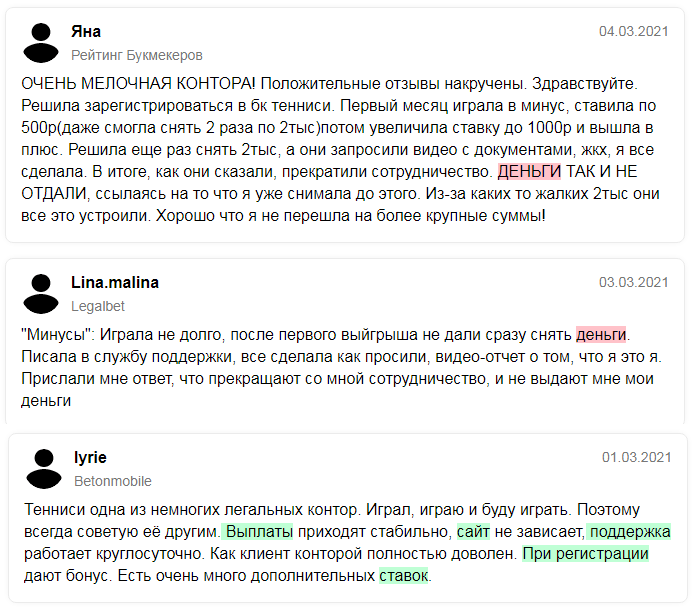 Отзывы БК Тенниси