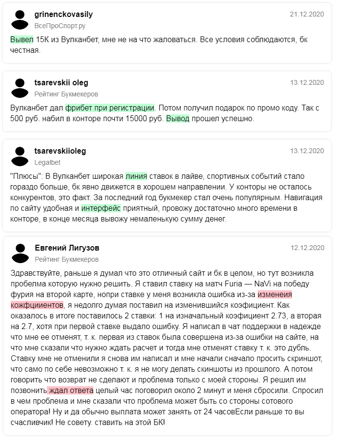 Отзывы о БК Vulkan