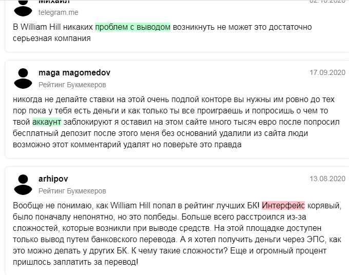 Отзывы БК William Hill