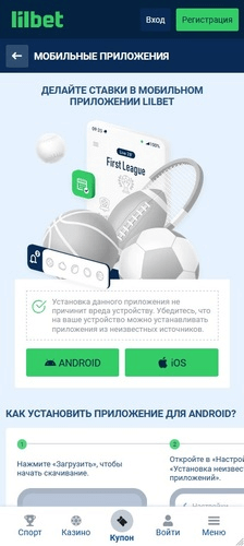 Мобильные приложения конторы Lilbet